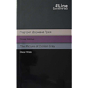 Doriāna Greja portrets. Dorian Gray attēls