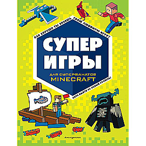 SUPERSPĒLES super faniem Minecraft