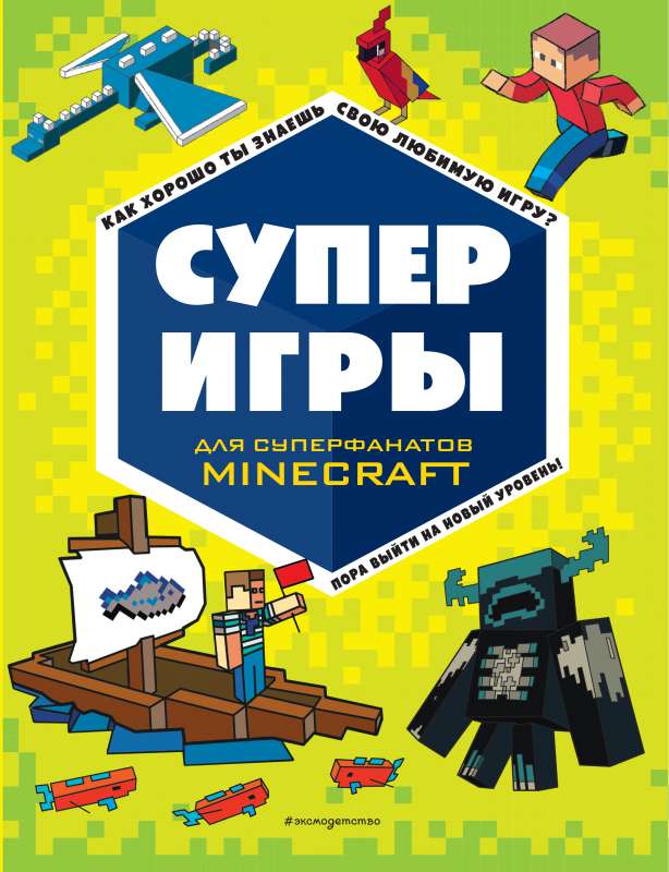 SUPERSPĒLES super faniem Minecraft