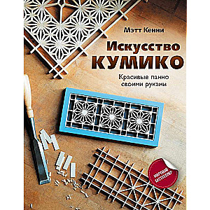 Kumiko māksla: skaisti paneļi ar savām rokām