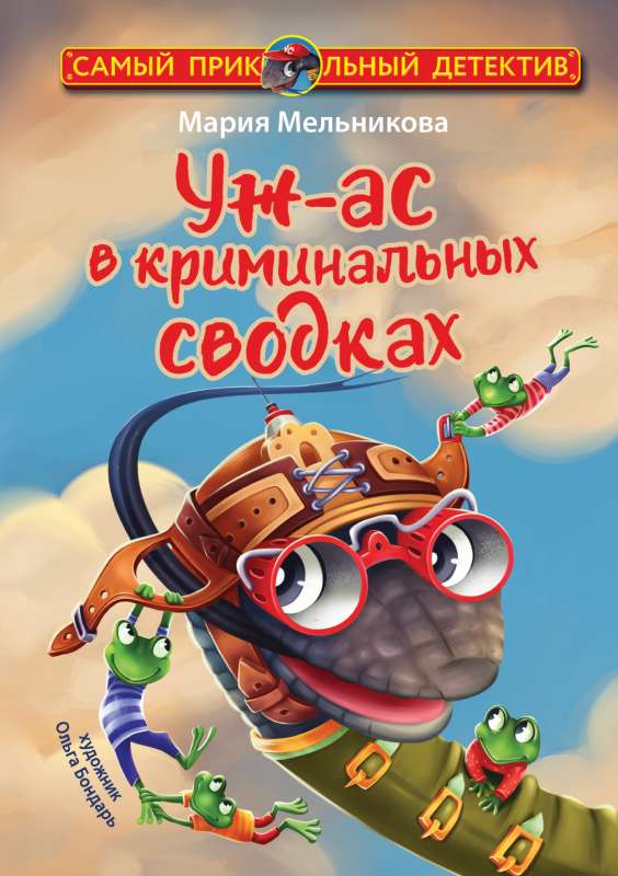 Šausmas kriminālās ziņās