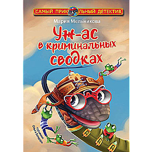 Šausmas kriminālās ziņās