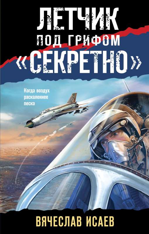 Lidotājs ar zīmogu «slepeni»