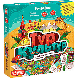 Galda spēle - Kultūras tūre