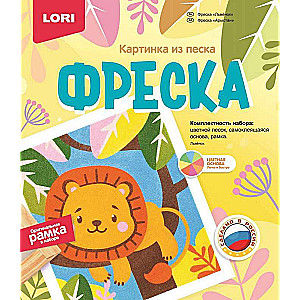 Freska. Attēls no smiltīm Lauva