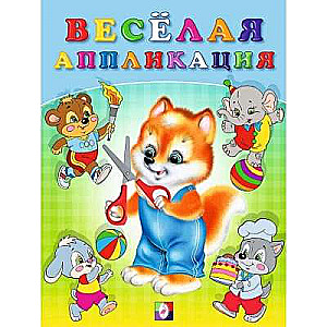Priecīgā aplikācija Nr. 3