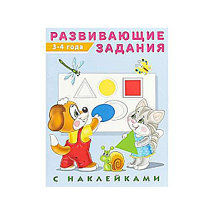Attīstošie uzdevumi ar uzlīmēm : 3-4 gadi