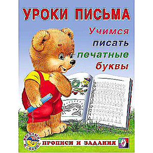 Mācāmies rakstīt drukātos burtus
