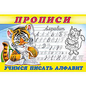 Rakstīšana 8. Mācāmies rakstīt alfabētu