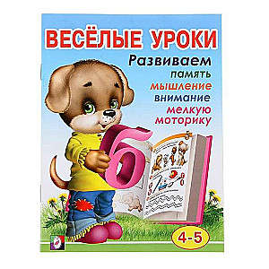 Priecīgas mācības 4