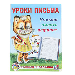 Mācāmies rakstīt alfabētu