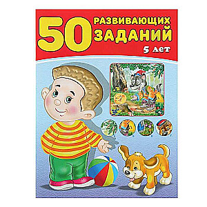 50 attīstošu uzdevumu 5 gadiem