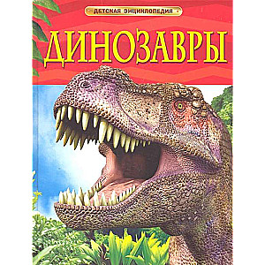 Dinozauri