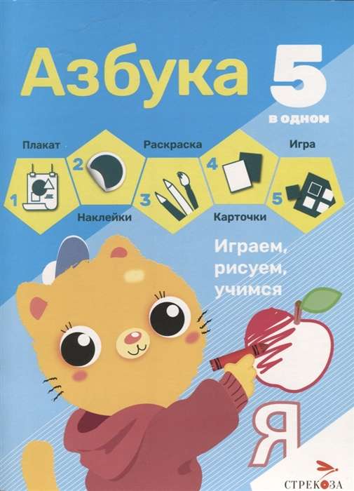 5 vienā. Alfabēts