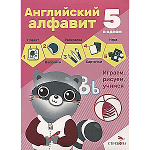 5 vienā. Angļu alfabēts