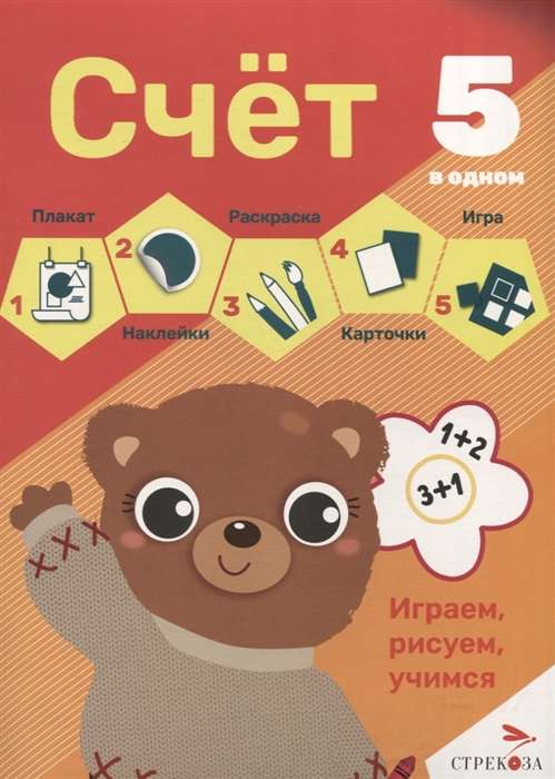 5 vienā. Skaitīšana