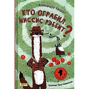 Kas aplaupīja kundzi Rebiti?