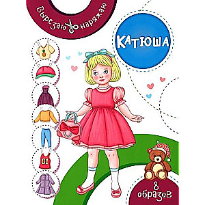 Katjuša
