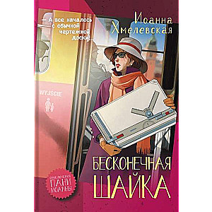 Bezgalīgā banda
