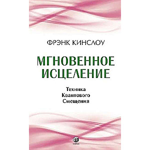 Kinslou. Mirklīga dziedināšana