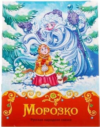 Morožko