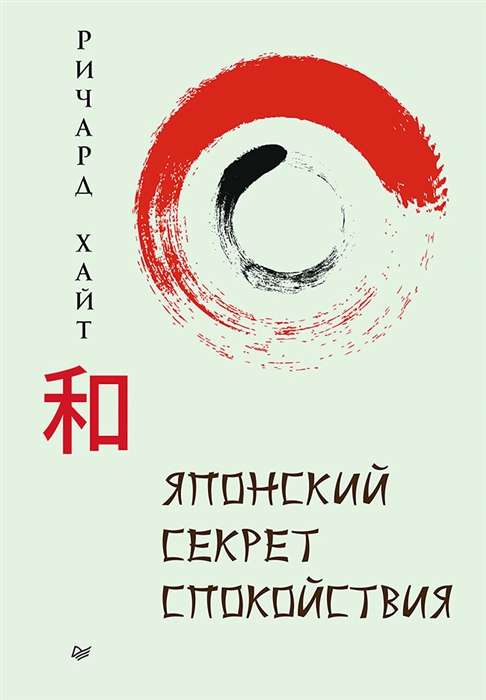 Japāņu noslēpums mieram