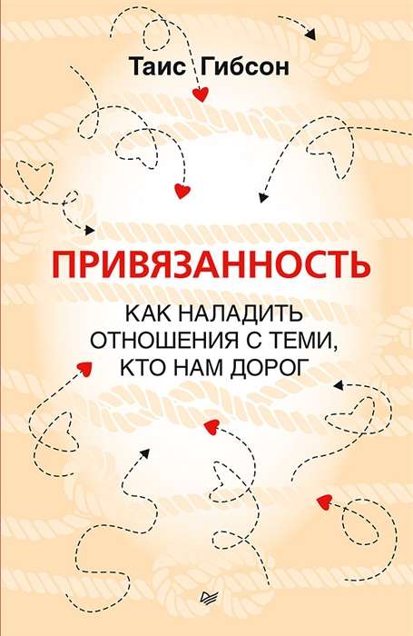 Piesaistīšana. Kā uzlabot attiecības ar tiem, kas mums ir dārgi