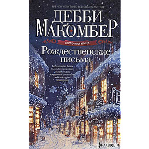 Ziemassvētku vēstules