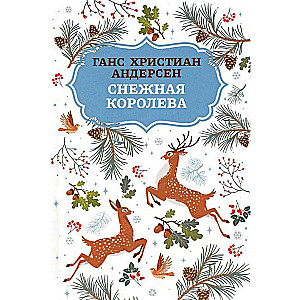 Sniega karaliene