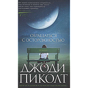 Izmantot ar piesardzību