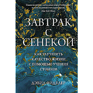 Broks ar Seneku. Kā uzlabot dzīves kvalitāti, izmantojot stoicisma mācību