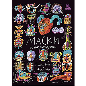 Maskas un to stāsti