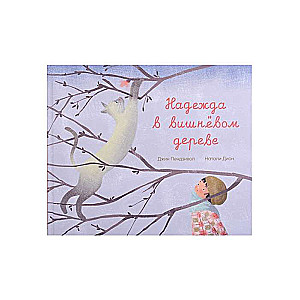 Cerība ķiršu kokā
