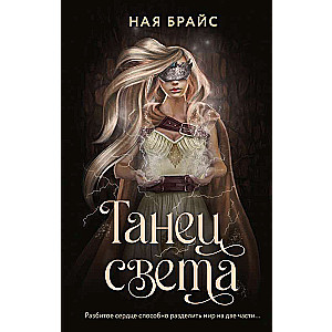 Gaismas deja