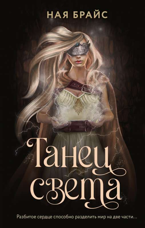 Gaismas deja
