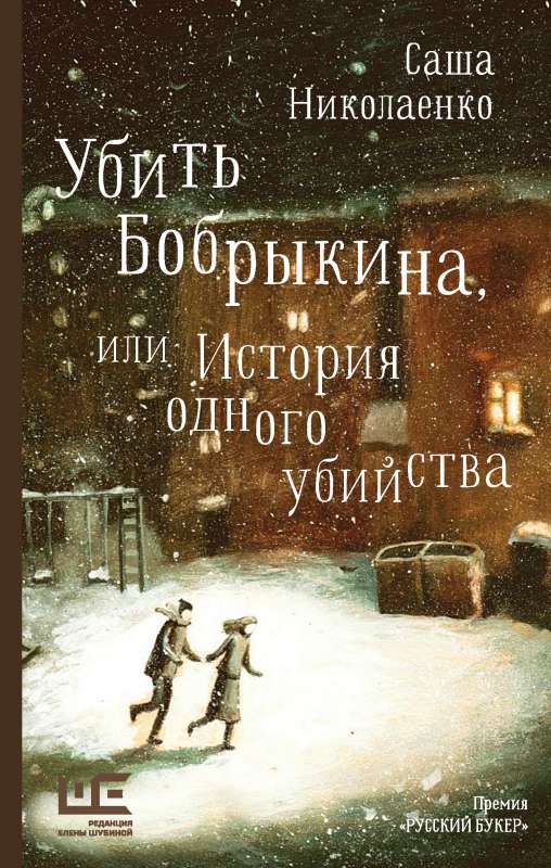 Nogalināt Bobrikin