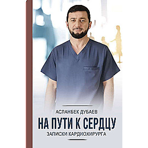 Ceļā uz sirdi. Kardiķa piezīmes