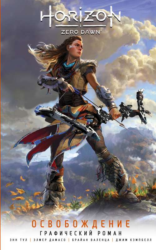 Horizon Zero Dawn. Atbrīvošana