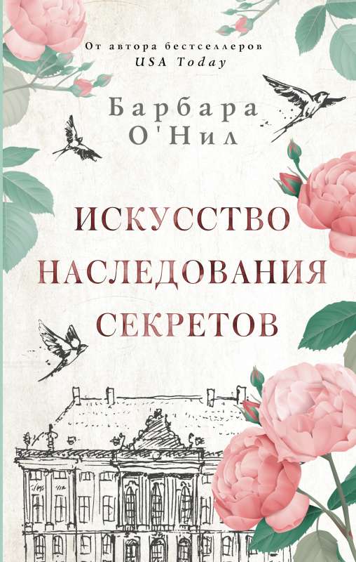 Mantojuma noslēpumu māksla