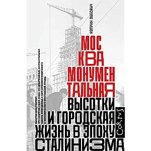 Maskava monumentālā