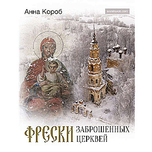 Aizaugušo baznīcu freskas