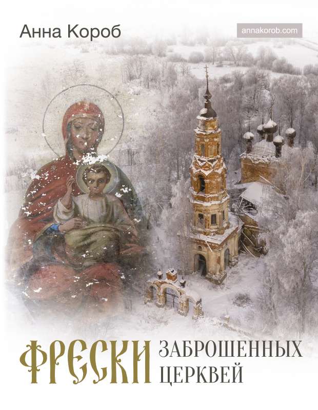 Aizaugušo baznīcu freskas