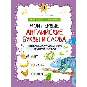 Manas pirmās angļu burti un vārdi