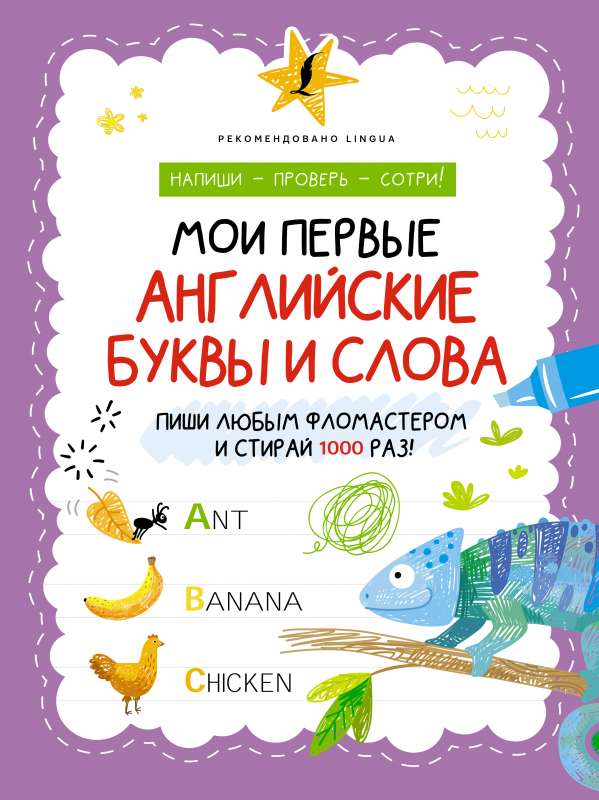 Manas pirmās angļu burti un vārdi