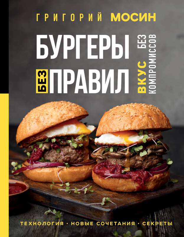 Burgeri bez noteikumiem. Garša bez kompromisiem