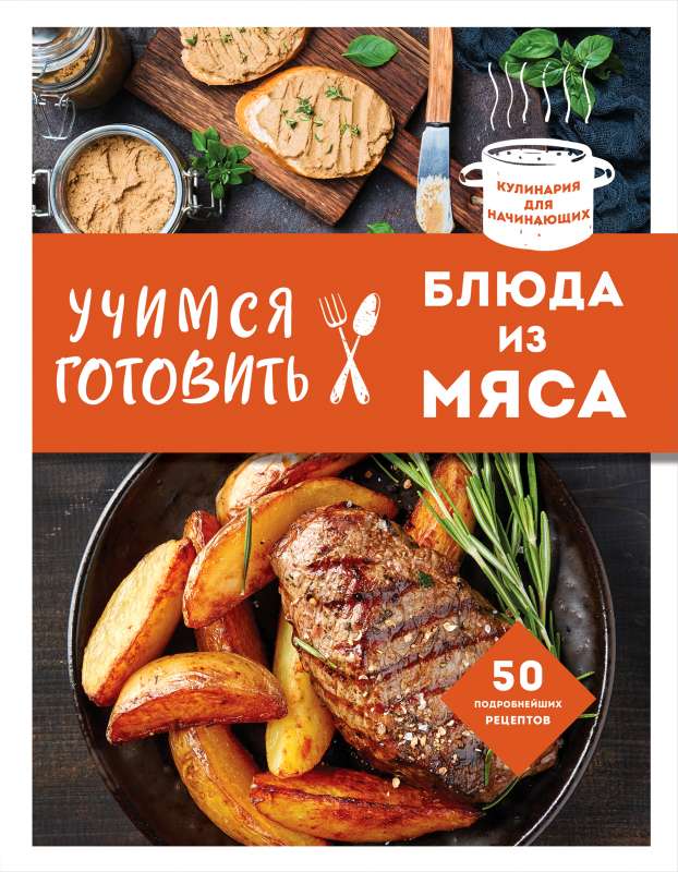 Mācāmies gatavot ēdienus no gaļas