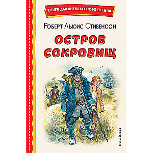 Dārgumu sala il. V. Minejeva