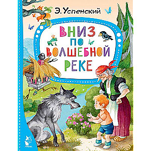 Uz leju pa burvīgo upi
