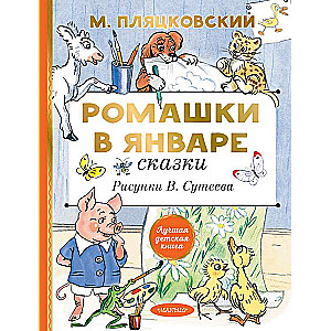 Romieši janvārī. Pasakas