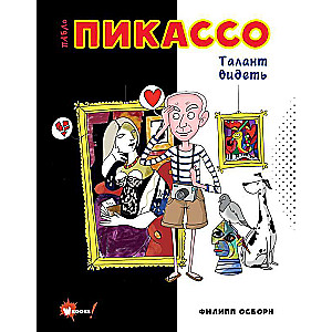 Pablo Pikaso. Talants redzēt